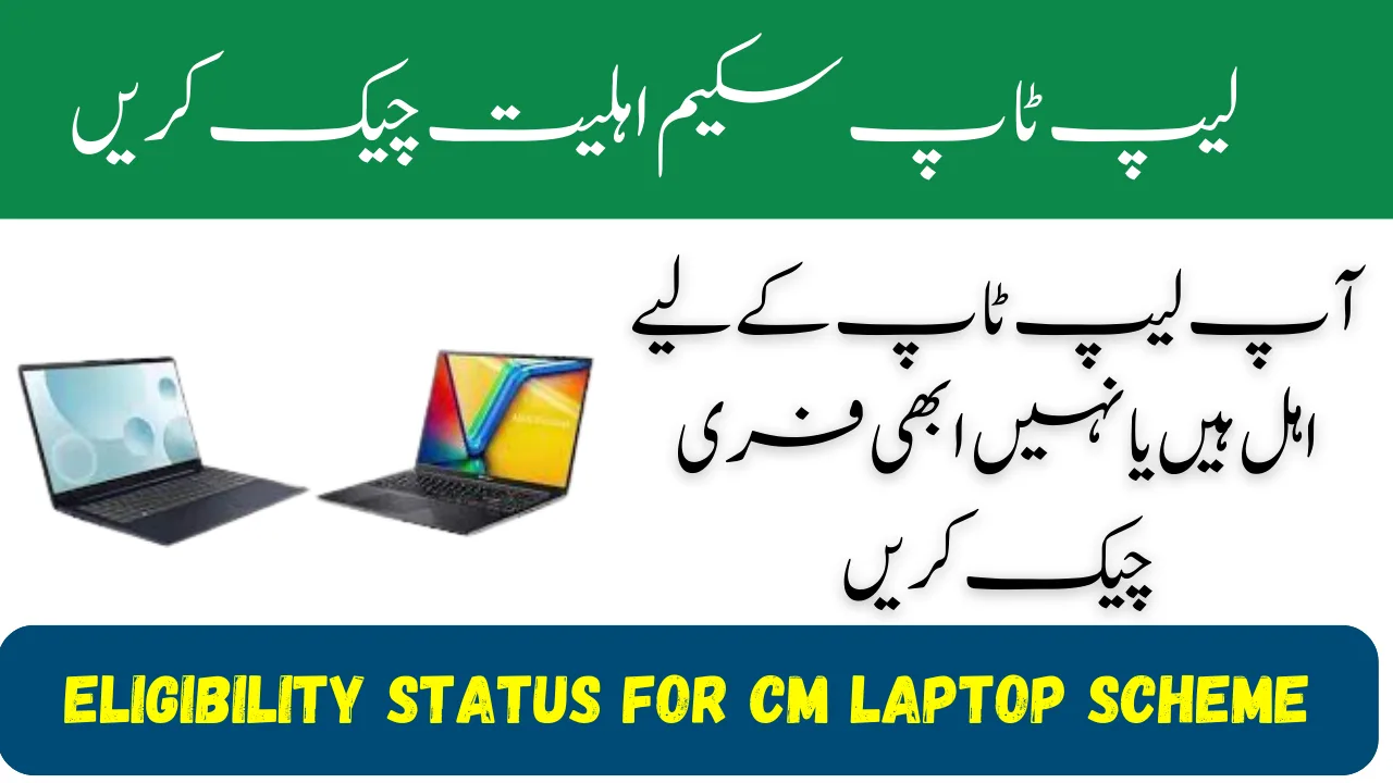 Eligibility Status for CM Punjab Laptop Scheme 2025