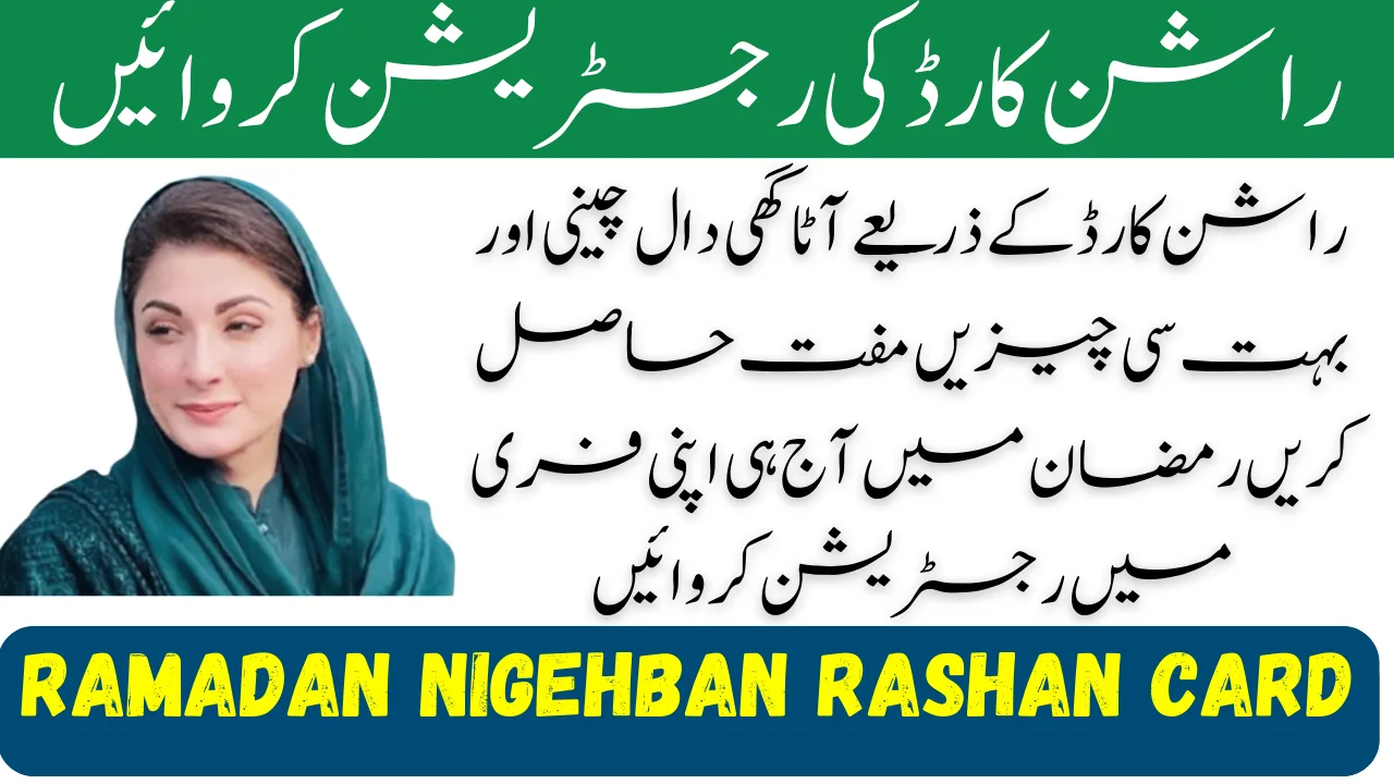 Get Ramadan Nigehban Rashan Card: PSER Survey Registration before 15 February