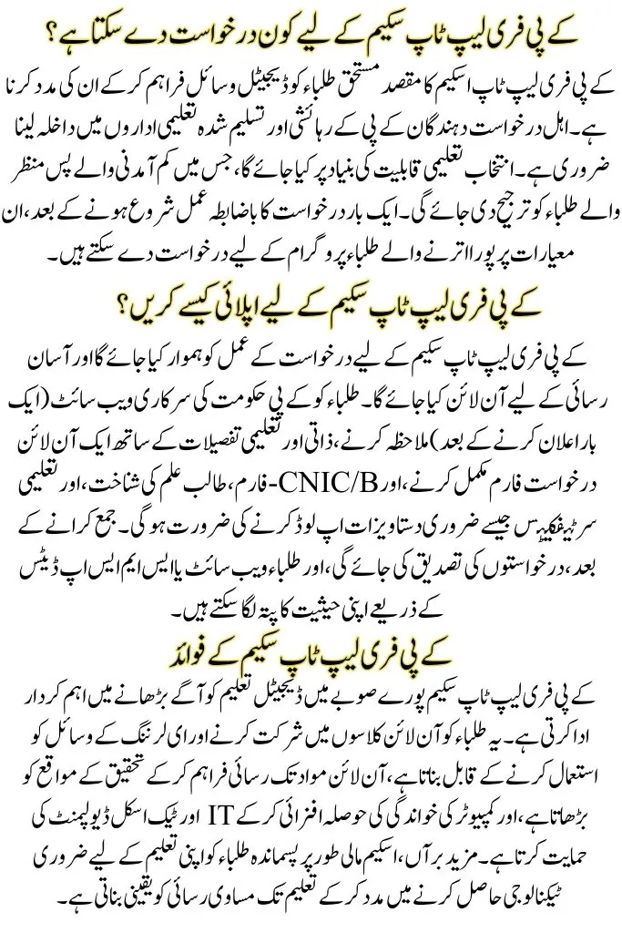 How to Apply for the KP Free Laptop Scheme: Complete Details